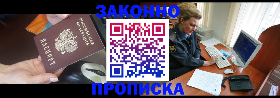 прописка законно в Карабулаке